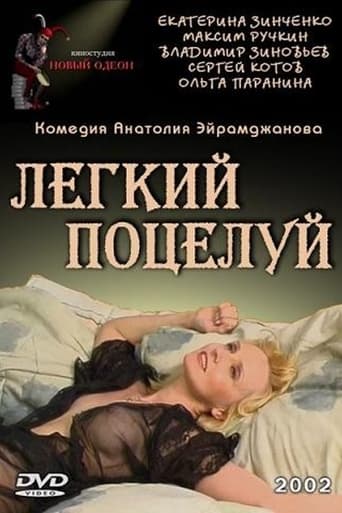 Poster of The Light Kiss