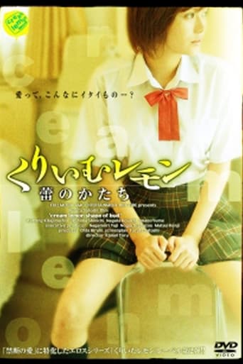 Poster of くりいむレモン 蕾のかたち