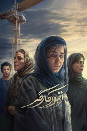 Poster of The Worker Bee