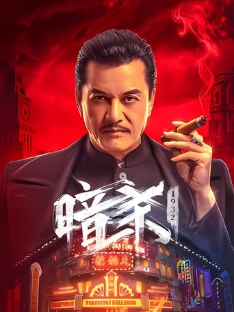 Poster of Assassination: 1932