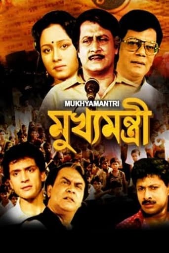 Poster of Mukhyamantri