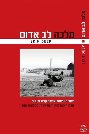 Poster of Skin Deep