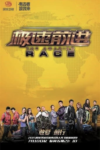 Portrait for The Amazing Race China - Season 2