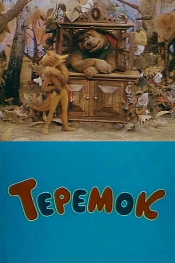 Poster of Teremok