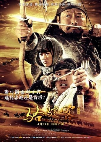 Poster of 骆驼客2之箭在弦