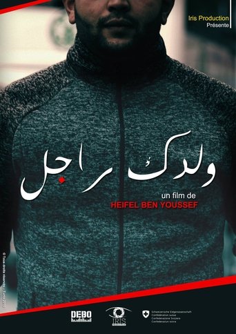 ولدك راجل Poster of ولدك راجل