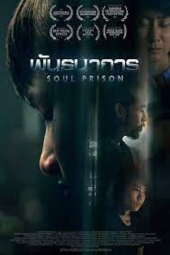 Poster of Soul Prison