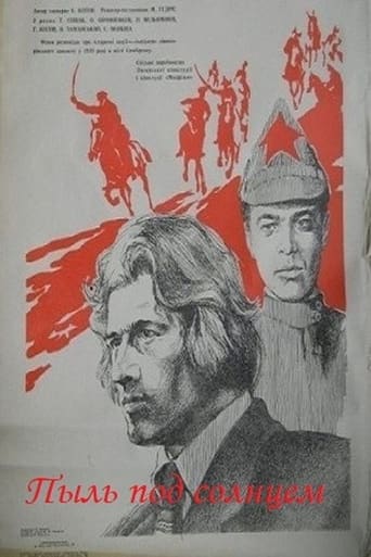 Poster of Пыль под солнцем