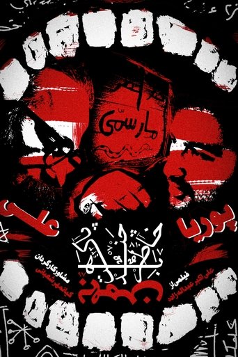 Poster of For a few boxes of bahman