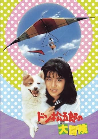 Poster of Don Matsugoro's Big Adventure