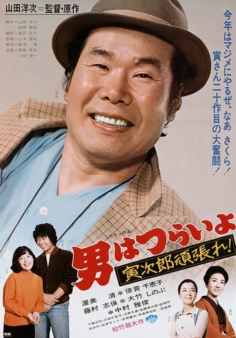 Poster of Tora-san Plays Cupid