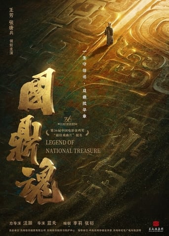 Poster of 国鼎魂