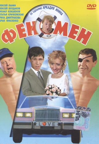 Poster of Phenomenon