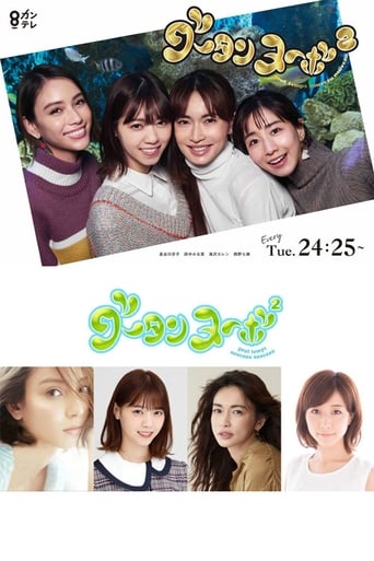 Poster of グータンヌーボ2