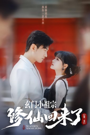 Poster of Xuan Men Xiao Zu Zong