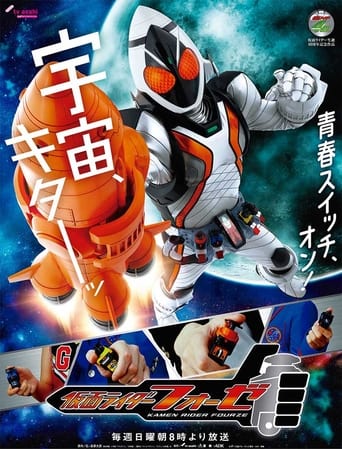 Poster of Kamen Rider Fourze