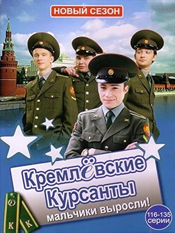 Portrait for Kremlin cadets - Season 2