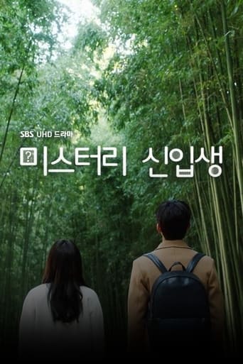 Poster of 미스터리 신입생