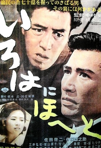 Poster of Irohanihoheto