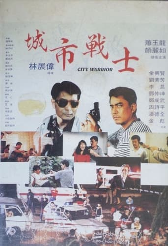 Poster of City Warrior