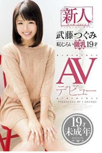 Poster of Shy Small Breasted 19-Year-Old Fresh Face Tsugumi Mutou ‘s AV Debut