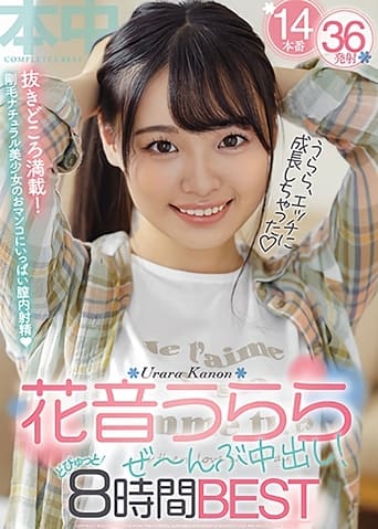 Poster of Nothing But Creampies for Urara Kanon! 8 Hours of the BEST