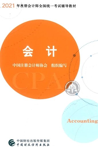 Poster of 中级会计培训课-刘忠