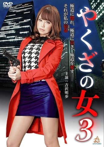 Poster of Yakuza's Lady 3