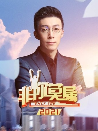 Portrait for Only You - Season 12