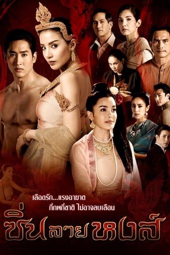 Poster of Sin Lai Hong