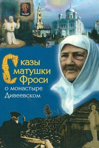 Poster of Tales of Mother Frosya about the Diveyevo Monastery