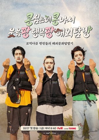 Poster of GBRB: Joy Pops Laugh Pops