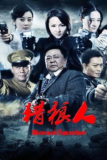 Poster of 猎狼人