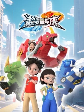 Poster of 超变兽车侠