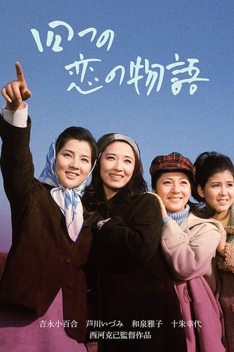 Poster of The Four Loves