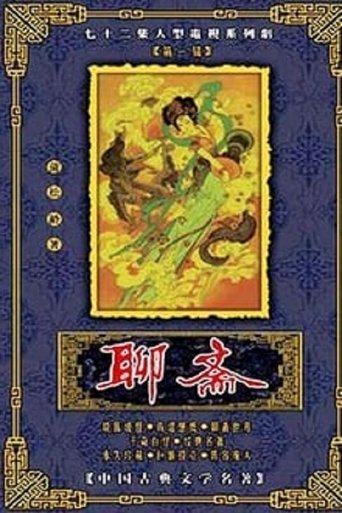 Portrait for Strange Tales from a Chinese Studio - Season 1
