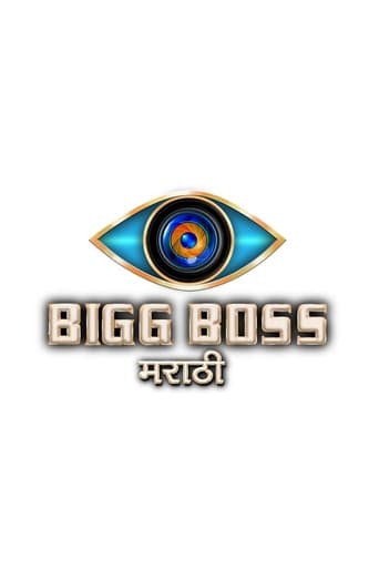 Poster of Bigg Boss Marathi