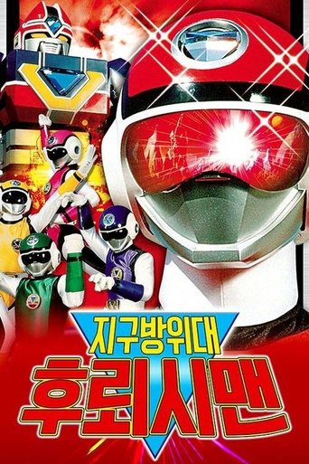Portrait for Choushinsei Flashman - Specials