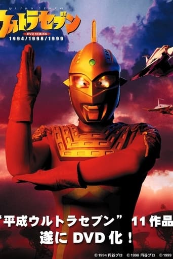 Poster of Heisei Ultraseven