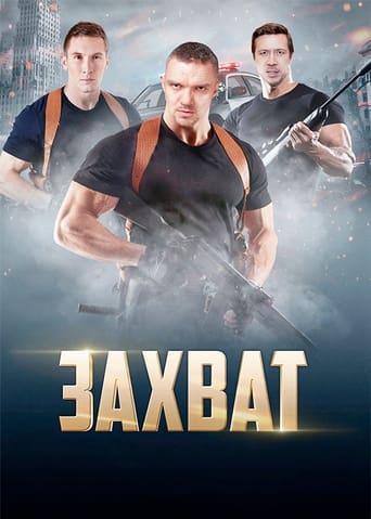 Portrait for Захват - Season 1