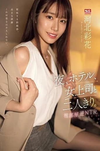 Poster of At Night, In A Hotel, Alone With My Female Boss. Shared Room Reverse NTR Ayaka