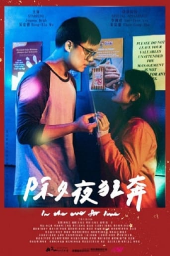 Poster of In the Eve For Love