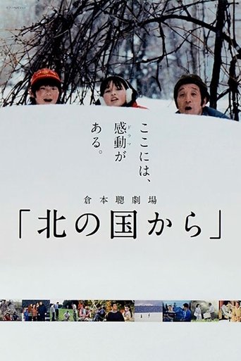 Poster of Kita no kuni kara