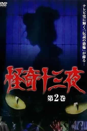 Poster of Mysterious Thirteen Nights Volume 2