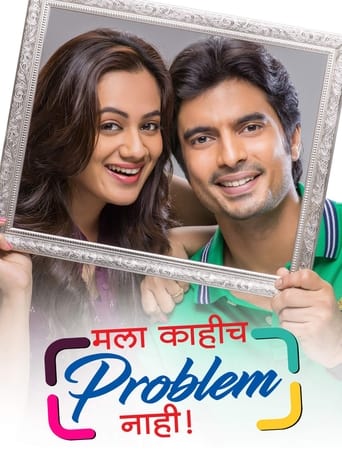 Poster of I Don't Have Any Problem