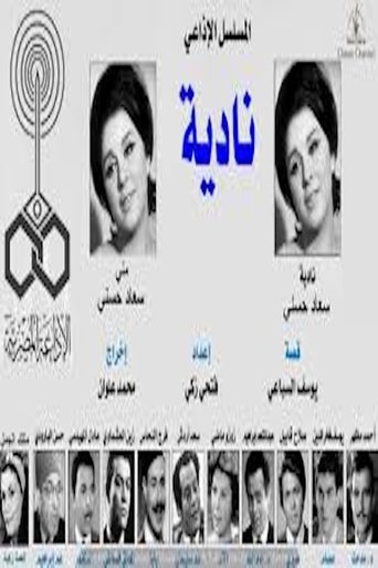Poster of Nadia