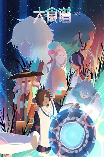 Portrait for 大食谱 - Season 2