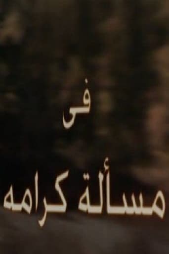 Poster of مسألة كرامة