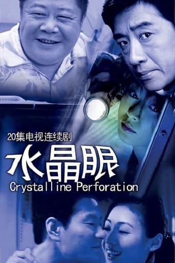 Poster of 水晶眼