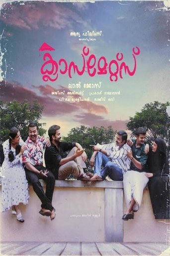 Poster of Classmates